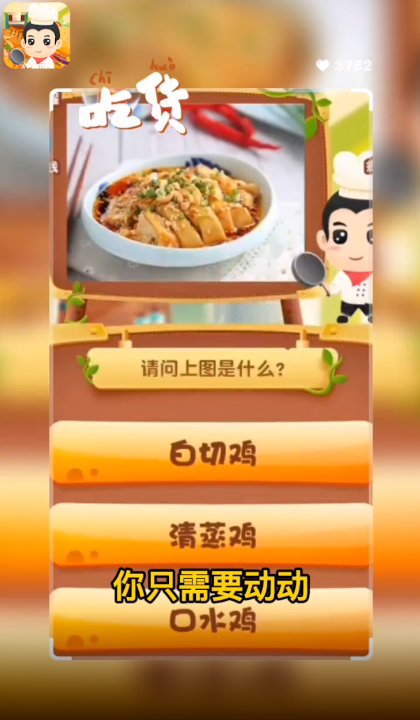 和我猜美食图3