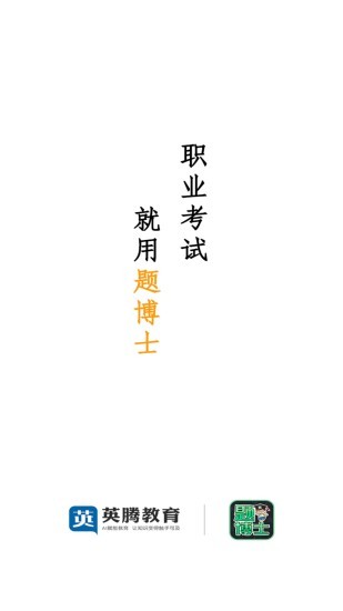 题博士智能题库图2