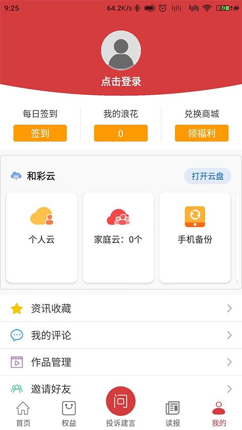 橙视频(江西视频新闻手机报) v3.1.0 安卓版图4