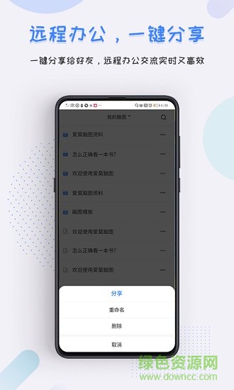 爱莫脑图图1