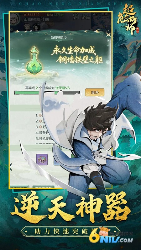 超能仙师(TapTap测试版) 超能仙师(TapTap测试版)