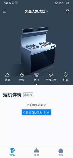 火星人智慧厨房图3