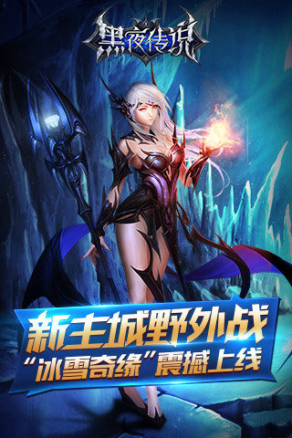黑夜传说图3