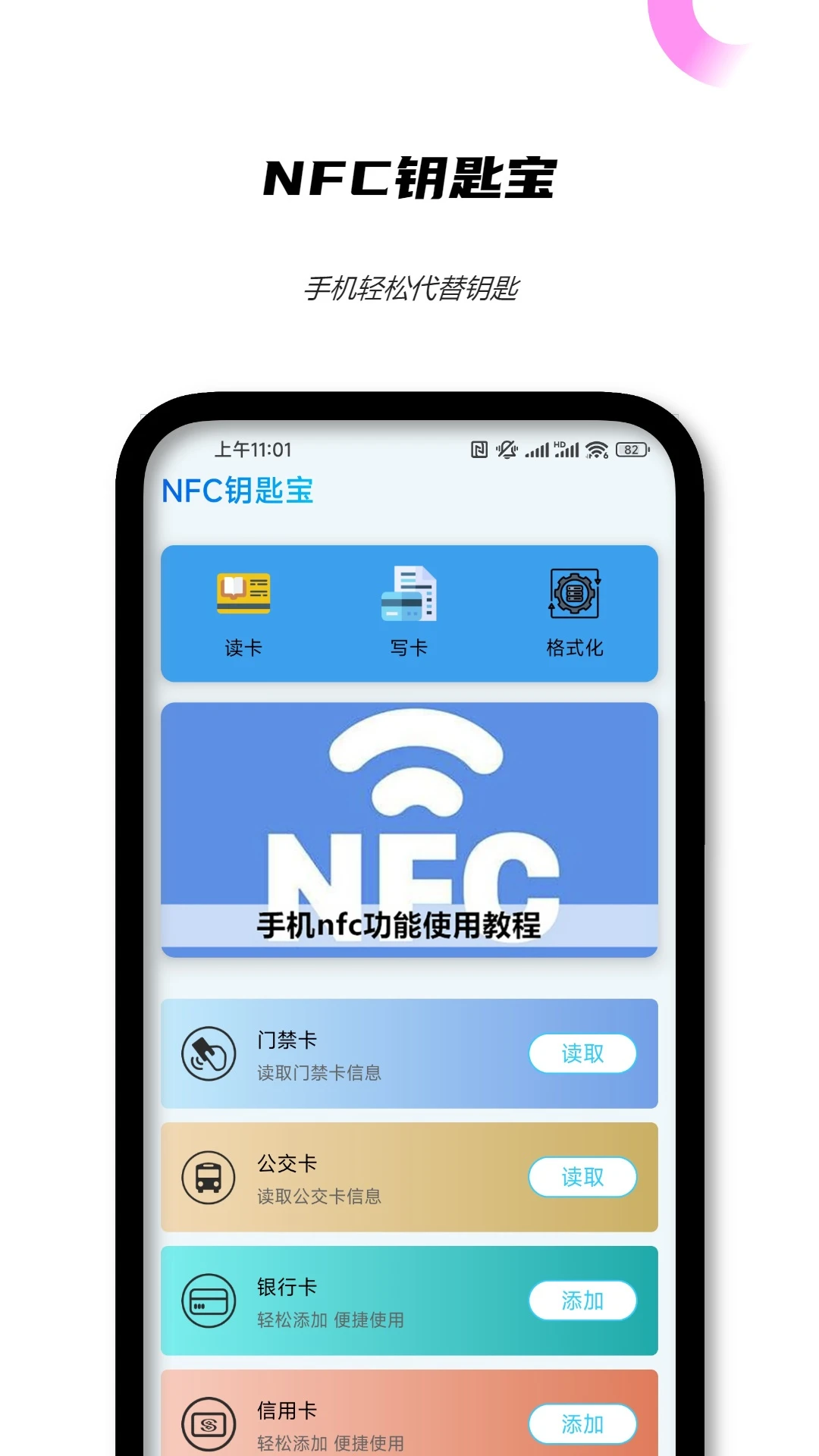NFC钥匙宝图1