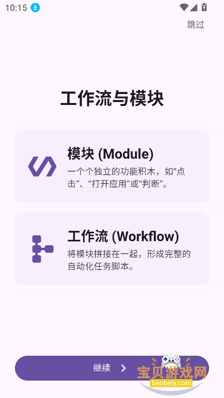 vflow官方下载最新版v1.5.2-pr1安卓版图8