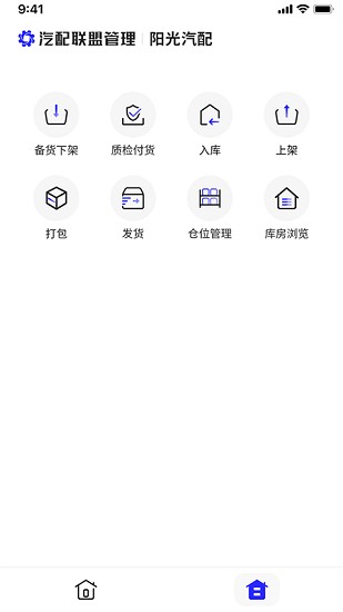 汽配联盟管理图4