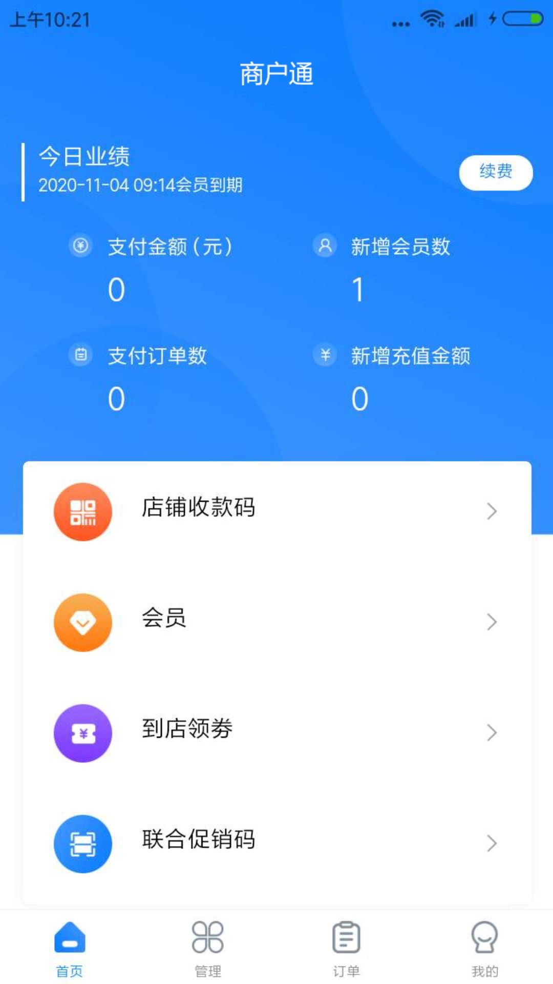 365商户通图3