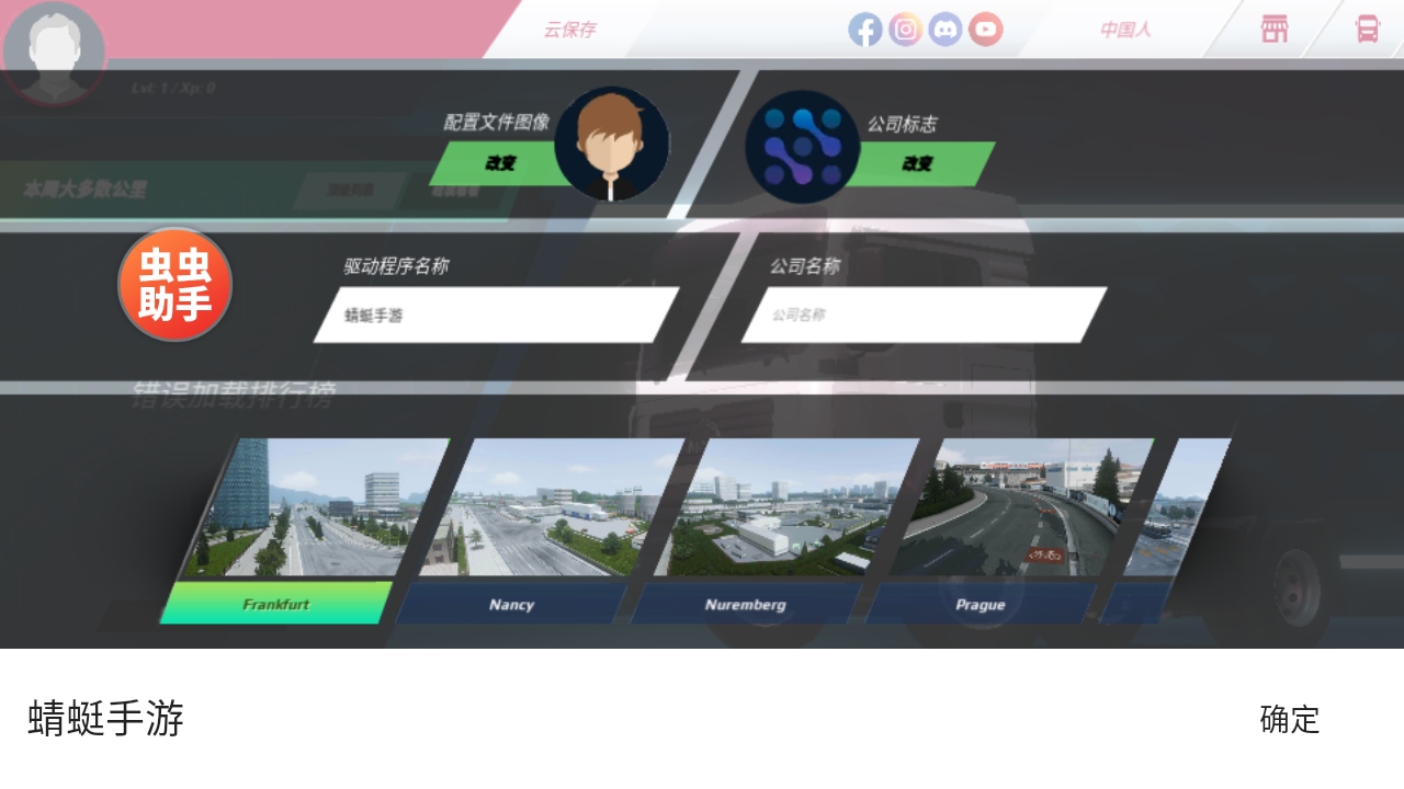 欧洲卡车模拟器不用实名认证版2026