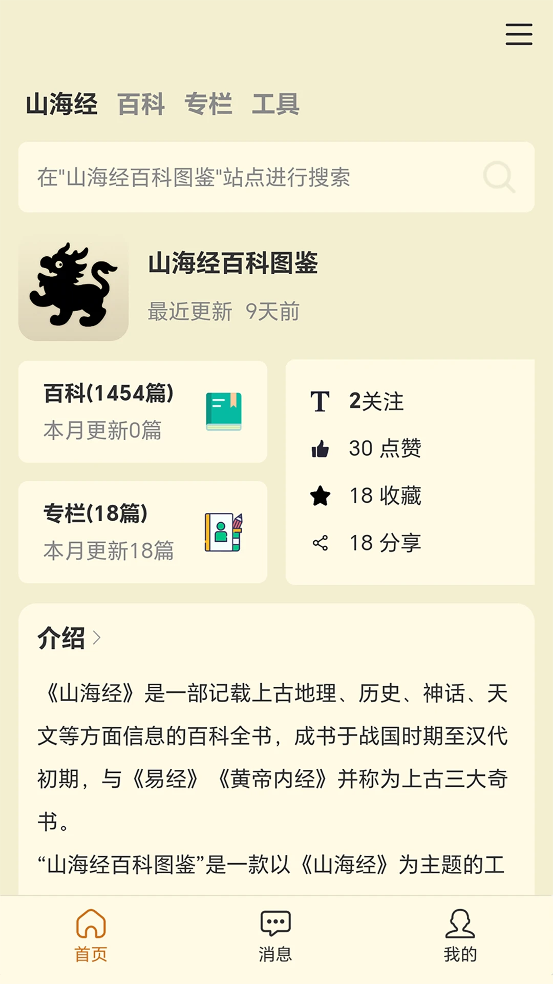 山海经百科图鉴图1