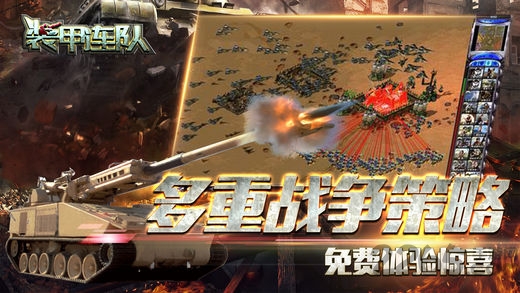 装甲连队手机版