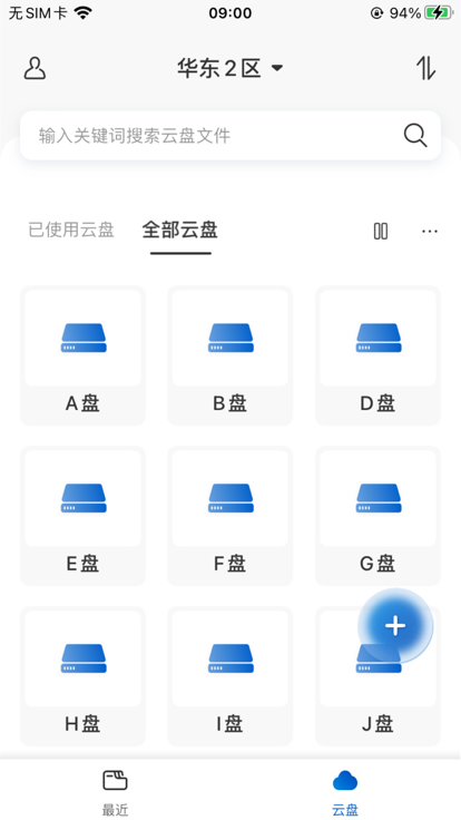 赞奇超级云盘app官方版图3
