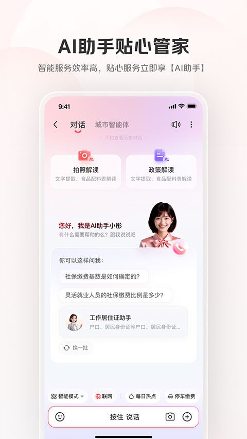 京民通(便民服务软件) v2.0.9 安卓版图2