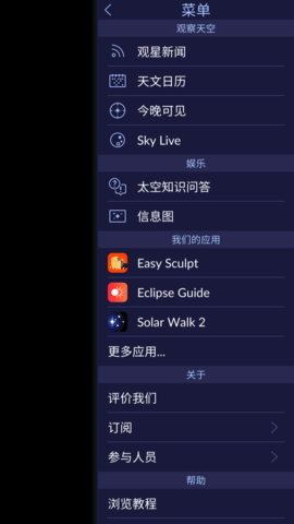 solarwalk2安卓版最新版图2