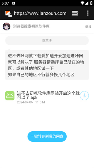 初凉软件库Pro版本【每天内置更新资源】图4