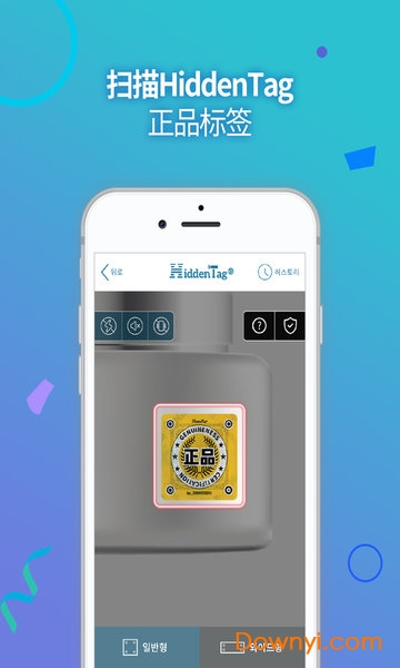 HiddenTagCOP扫码防伪软件图1