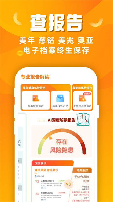 美年大健康体检中心报告查询app(优健康)图3