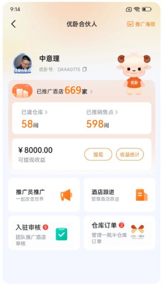 优卧YOWO(在线住宿预订平台) v2.0.9 安卓版图5