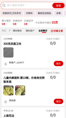 帮衣帮商家端