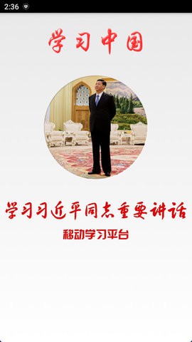 学习中国图2