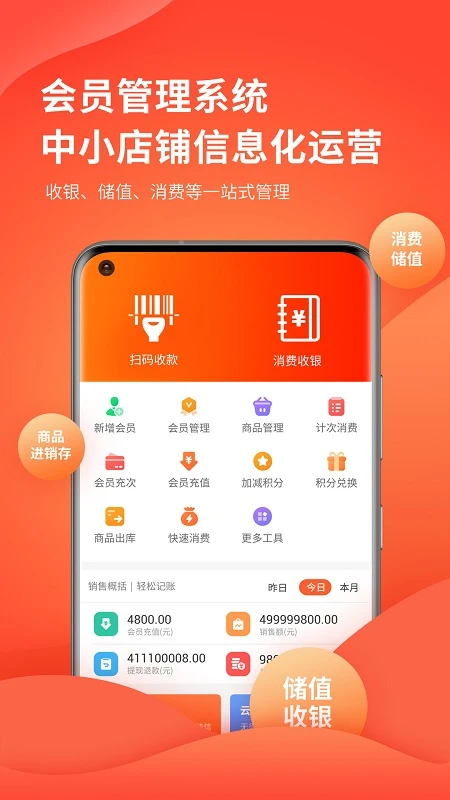 云上铺会员管理收银系统图1