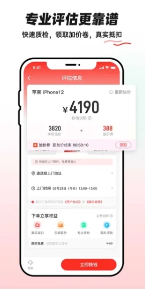 换换二手平台&mdash;专业闲置交易买卖‬图1