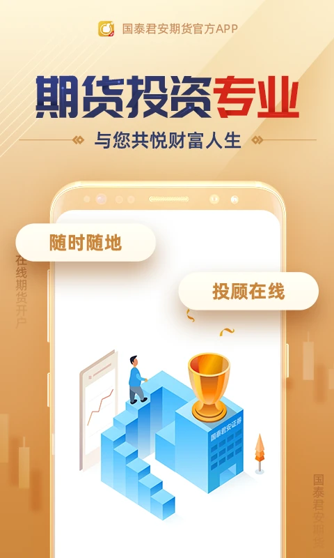 国泰君安期货经典版图2