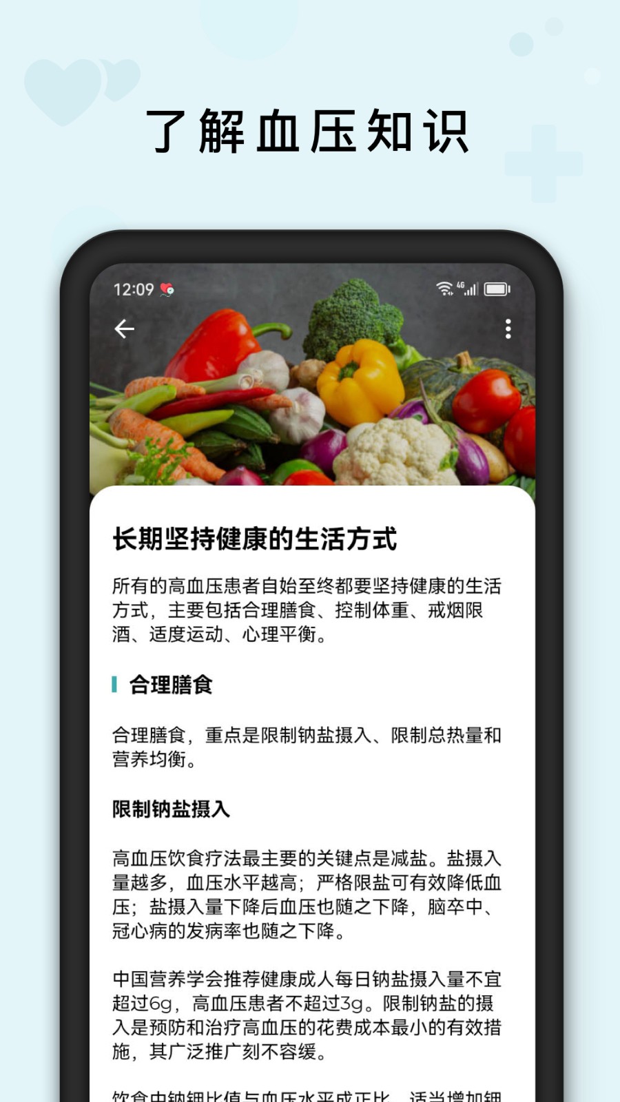 血压记录助手图1