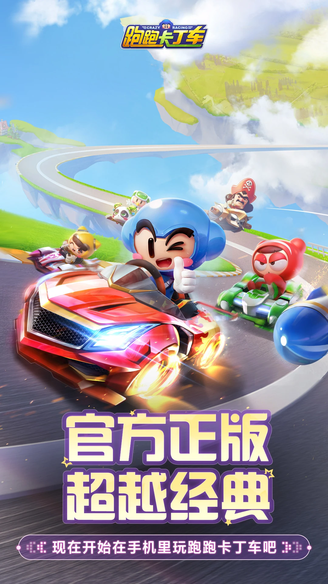 跑跑卡丁车录像图1