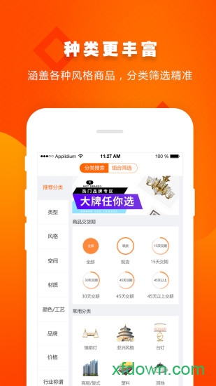 E淘分销V3图3