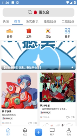创鱼图3