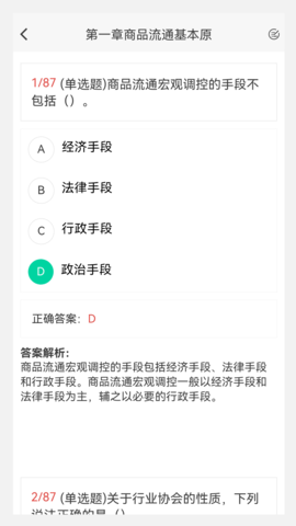 初中级经济师新题库图1