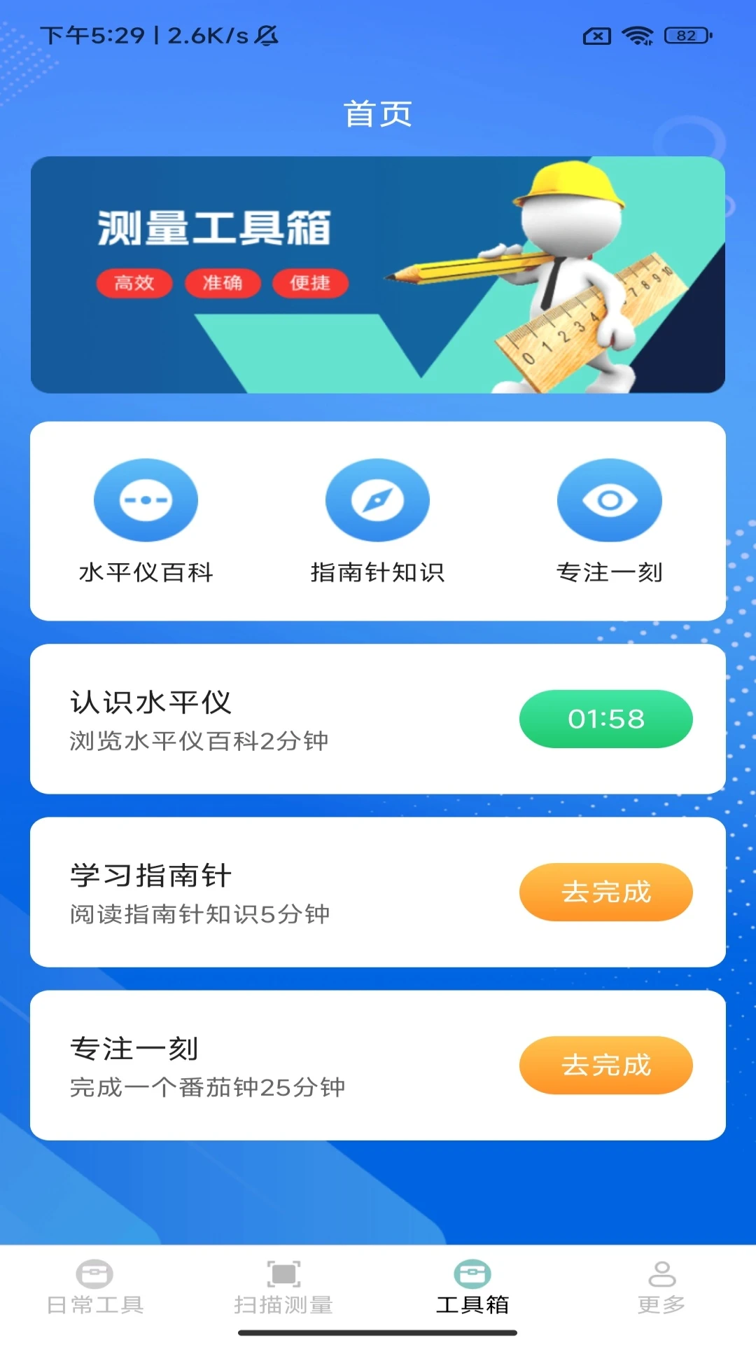 快扫实时测量仪