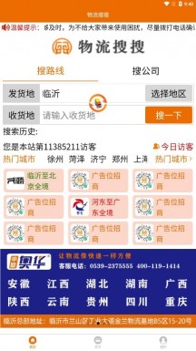 物流搜搜图1