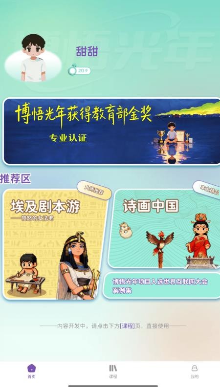 博悟光年图3