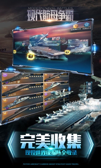 现代航母争霸图3