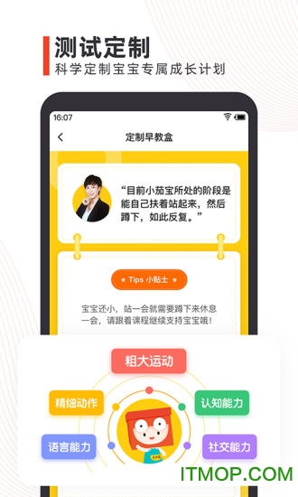 点点橙早教客户端图2