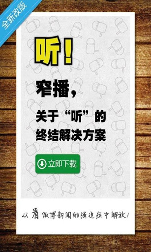 窄播