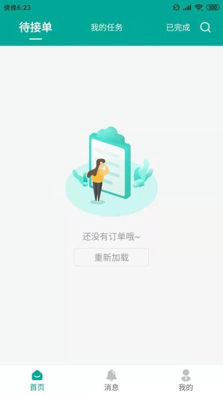 健康骑士