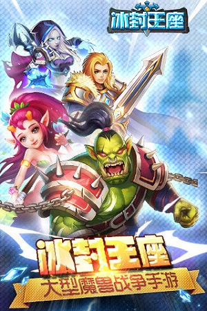 冰封王座3D图4