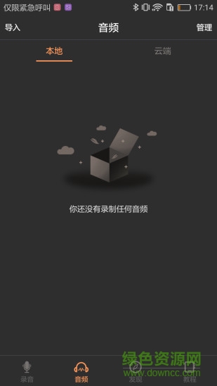 超级录音图2