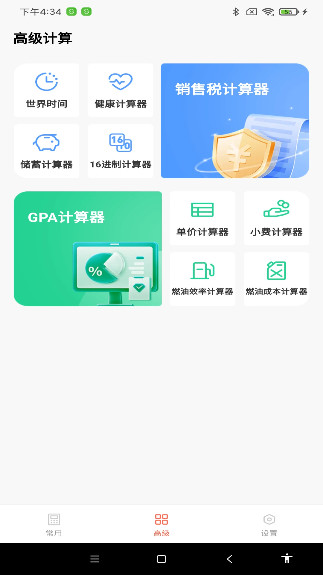 科学精准计算器图5
