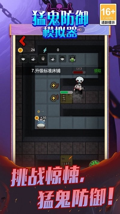 猛鬼防御模拟器