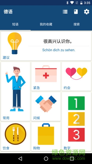 学德语的软件 学德语的软件