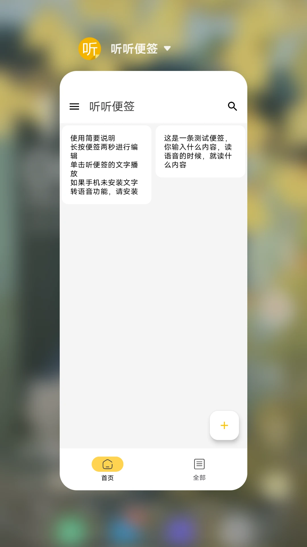 听听便签图3