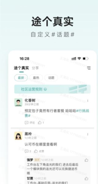 捷途智汇 v2.0.19 安卓版