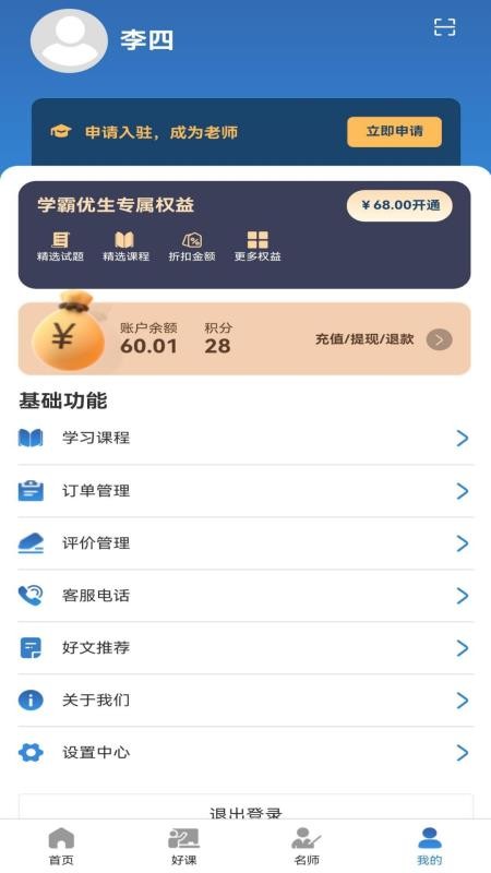 名师提分图3