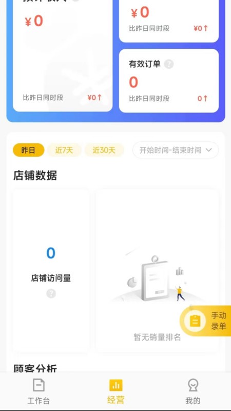 25度商家端图2