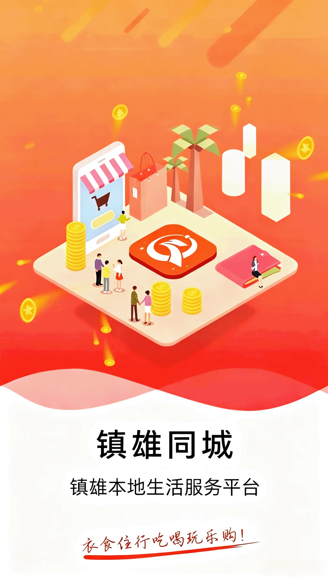 镇雄同城
