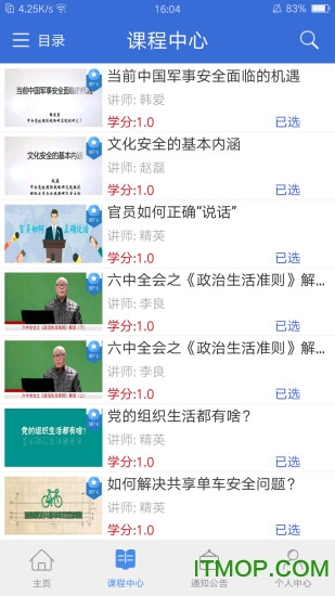 河源市公务员移动课堂图1