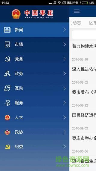 中国枣庄